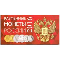 Годовой набор 1; 2; 5; 10 рублей 2016 год ММД _мешковой UNC в альбоме