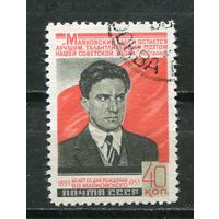 СССР 1953. В.Маяковский.