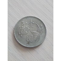 Тайвань 1 юань