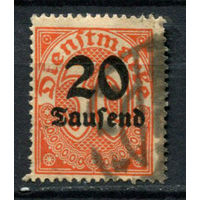 Рейх (Веймарская республика) - 1923 - Dienstmarken Надпечатка нового номинала 20 Tsd на 30 Pf - [Mi.90d] - 1 марка. Гашеная.  (Лот 79BD)