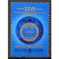 Геологический конгресс СССР 1984 год (5526) серия из 1 марки