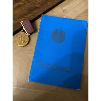 Бронзовая медаль ВДНХ с доком (1980 г)