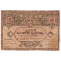 10 рублей 1919 год. Грузия. не часто встречается.