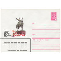 Художественный маркированный конверт СССР N 13536 (25.05.1979) Фрунзе. Памятник М.В. Фрунзе