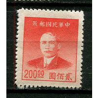 Китайская республика - 1949 - Сунь Ятсен 200$ - [Mi.955] - 1 марка. Чистая без клея.  (Лот 84BU)