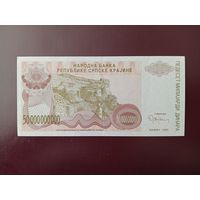 Сербска Краина 50000000000 динаров 1993