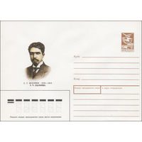 Художественный маркированный конверт СССР N 88-205 (07.04.1988) С. Г. Шаумян 1878-1918