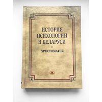 Л. Кандыбович ''История психологии в Беларуси''