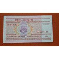 5 рублей 2000г.   БА 6734134  UNC