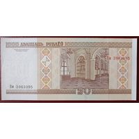 20 рублей 2000 года, серия Вм - UNC