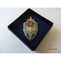 Знак 100 лет ВЧК - ФСБ 1917-2017