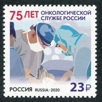РОССИЯ 2020 2662 75 лет онкологической службе России ** 19.06.2020
