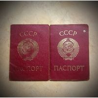 Два паспорта СССР, БССР.
