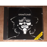Крематорий – "Живые и мёртвые" 1988 (Audio CD) Remastered 1998
