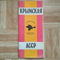 РАСПРОДАЖА!!! Крымская АССР (туристская карта)