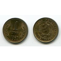 Болгария. 1 стотинка (1962, aUNC)