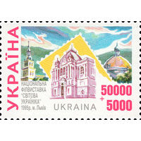 III Национальная филвыставка во Львове Украина 1995 год серия из 1 марки