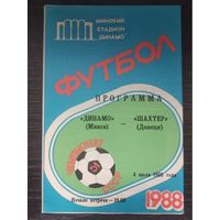 Динамо Минск - Шахтер (Донецк) 04.07.1988