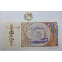 Werty71 Бирма Мьянма 50 Пья 1994 UNC банкнота Корабль
