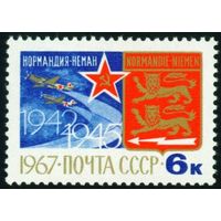 Авиаполк "Нормандия-Неман" СССР 1967 год серия из 1 марки