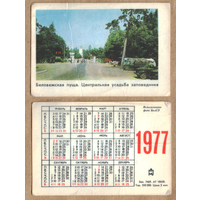Календарь Беловежская пуща Центральная усадьба 1977