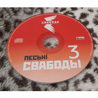 Музыкальный CD диск - белорусская музыка - "Свабода: Песьнi Свабоды 3" (оригинал), 2006 год