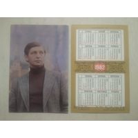 Карманный календарик. Виталий Дорошенко. 1982 год