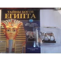 Статуэтки Тайны богов Египта 25