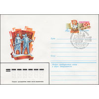 Художественный маркированный конверт СССР N 82-199(N) (20.04.1982) [Комсомольску-на-Амуре  50 лет]