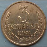 3 копейки 1983 шт. 2 (20 копеек 1980). Возможен обмен