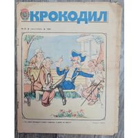 Журнал "КРОКОДИЛ" номер 25 1983 год.