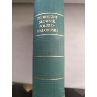 Словарь польско беларуский 1962 года