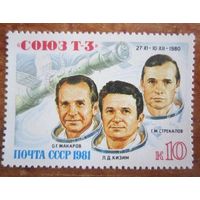 Марки СССР 1981 год. Полет СОЮЗ Т-3. Полная серия из 1 марки. 5169.