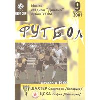 2001 Шахтер (Солигорск) - ЦСКА (София, Болгария)