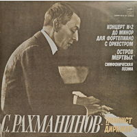 С. Рахманинов, Концерт # 2, Остров Мертвых, Симфоническая Поэма, LP 1980