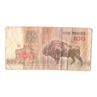 100 рублей 1992 год серия АП 1167475. Возможен обмен