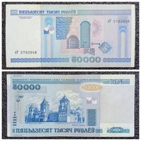 50000 рублей Беларусь 2000 г. (серия вР)