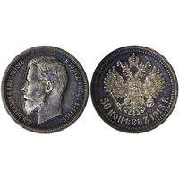 50 копеек 1913 г. ЭБ. Серебро.  Биткин# 92. (2). С рубля, без минимальной цены.
