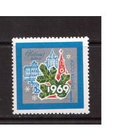 СССР-1968, (Заг.3621)  **  , Новый год