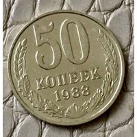 50 копеек 1988 года.