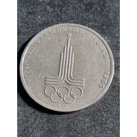 СССР 1 рубль  1977 Олимпиада Москва Эмблема