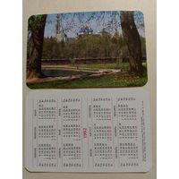Карманный календарик. Загорск.1992 год