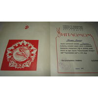 Диплом комитета по физ. культуре и спорту 1978г.