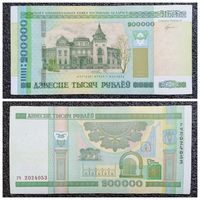 200000 рублей Беларусь 2000 г. серия гч