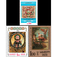 Надпечатка новых номиналов на марках предыдущих выпусков Грузия 1994 год серия из 3-х марок