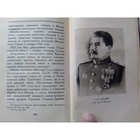 Книга 'Сталин. Автобиография"1951 год