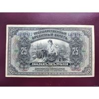 25 рублей 1918 Дальний Восток