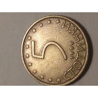 5 стотинок Болгария 1999