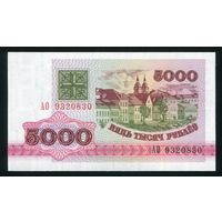 Беларусь. 5000 рублей образца 1992 года. Серия АО. UNC