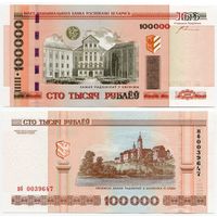 Беларусь. 100 000 рублей (образца 2000 года, P34b, с орлами, UNC) [серия пб]